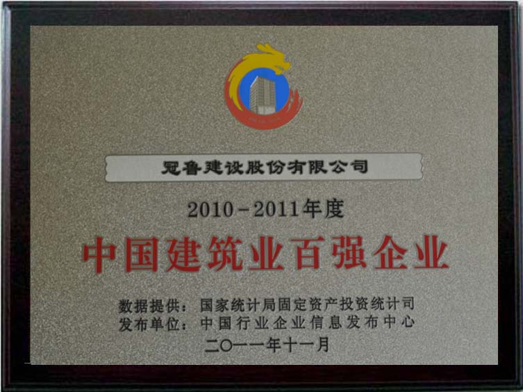 中國建筑業(yè)百強企業(yè).jpg
