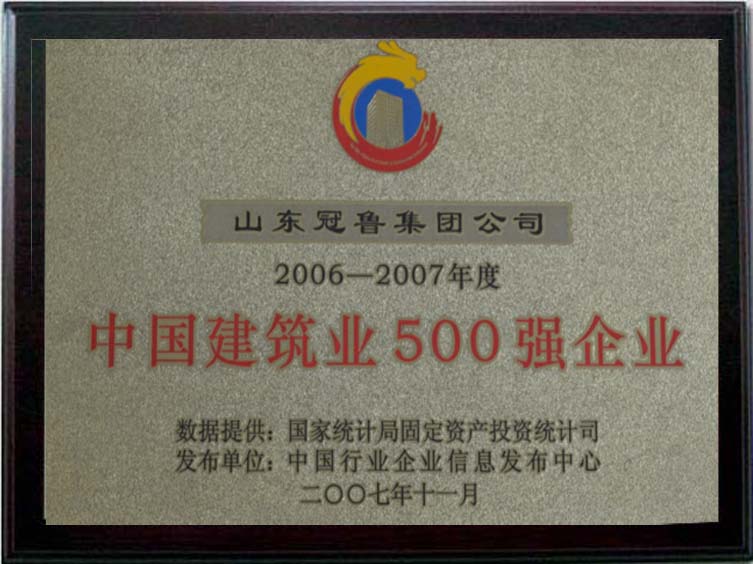 中國建筑業(yè)500強.jpg
