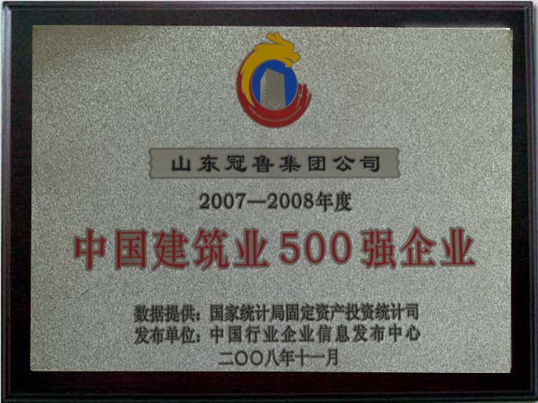 中國建筑業(yè)500強 02.jpg