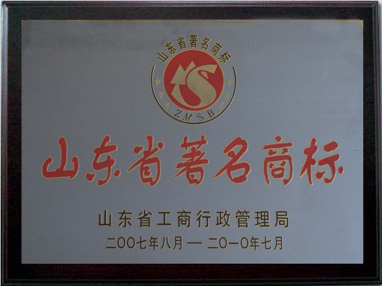 山東省著(zhù)名商標.jpg